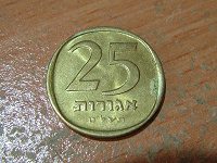 Отдается в дар 25 агорот 1979 года