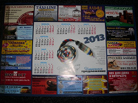 Отдается в дар настенный календарь 2013