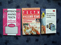 Отдается в дар Учебные пособия по русскому языку