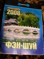 Отдается в дар Фэн-шуй