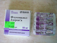 Отдается в дар Флуконазол