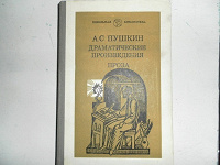 Отдается в дар Книга с произведениями Пушкина