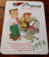 Отдается в дар календарик за 1996 г.