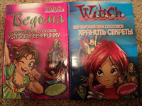 Отдается в дар Книги «Witch» серии " 100 чародейских способов" для девочек!
