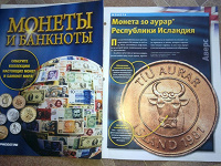 Отдается в дар Журнал «Монеты и банкноты»