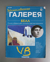 Отдается в дар Художественная галерея: Ванесса Белл
