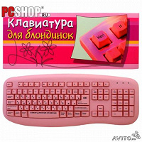 Клавиатура для блондинок