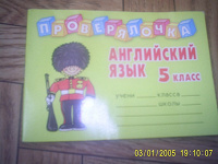 Отдается в дар проверялочка по английскому языку