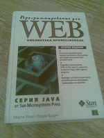 Отдается в дар Книга «Программирование для WEB»