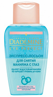 Отдается в дар Экспресс-лосьон для снятия макияжа с глаз DIADEMINE Eye Perfect.