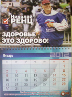 Отдается в дар Календарь 2012 настенный