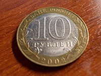 Отдается в дар Монета.