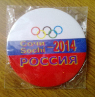 Отдается в дар значок Сочи 2014 Россия
