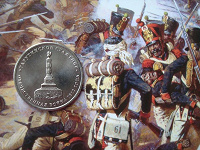 Отдается в дар 5 рублей «Тарутинское сражение 1812 года»