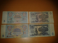 Отдается в дар боны 5 рублей 1961 и 1991г