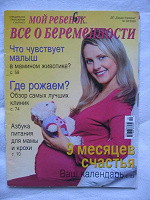 Отдается в дар Журналы о беременности, «Новости косметики» и для парикмахеров