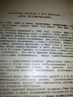 Отдается в дар Кантата Пуленк «Лик человеческий » ноты, партитура