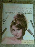 Отдается в дар Лучшие стрижки и укладки