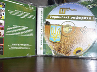 Отдается в дар Диск «Українські реферати»