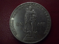 Отдается в дар 1 рубль 1965 года (юбилейная).