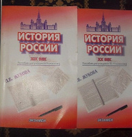 Отдается в дар учебники история России 19 — 20 век