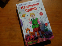 Отдается в дар Книга. Антуан де Сент-Экзюпери «Маленький принц»