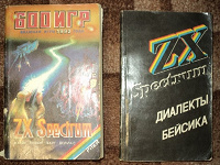 Отдается в дар Книги по «ZX Spectrum»