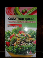 Отдается в дар Рецепты салатов