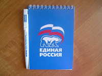Отдается в дар блокнот и ручка Единая Россия
