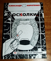 Отдается в дар книга: 12 удивительных ситуации передар