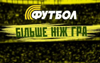 Отдается в дар Футбол/финал в концерт-холле «FreeДом»