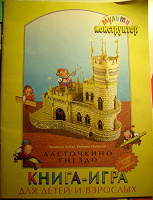 Отдается в дар Замок — бумажный конструктор
