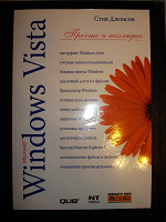Отдается в дар Пособие по Windows Vista