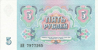 Отдается в дар 5 рублей СССР — голубой, розовий цвета — 3 штучки