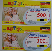 Отдается в дар Сертификаты MyToys