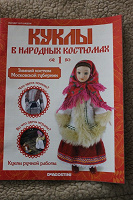 Отдается в дар Журнал «Куклы в народных костюмах»