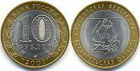 Отдается в дар монета 10 рублей Архангельская область
