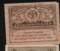 Отдается в дар Керенка 20 рублей 1917