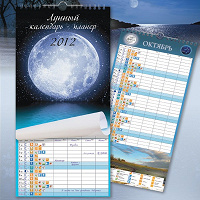 Отдается в дар Лунный календарь-планер 2012 год