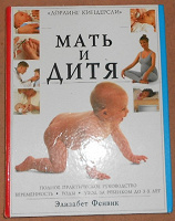 Отдается в дар Книга «Мать и дитя»