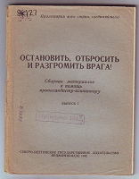 Отдается в дар Агитационная брошюра 1942 год.