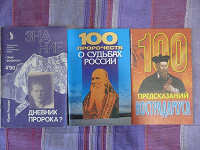 Отдается в дар Книги пророческие