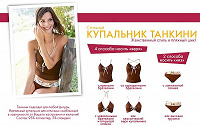Отдается в дар купальник-танкини Ив Роше