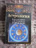 Отдается в дар Книга по астрологии