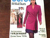 Отдается в дар Журнал BURDA.