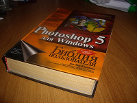 Отдается в дар Книга Photoshop 5 для Windows