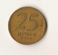 Отдается в дар Израильския монета