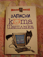 Отдается в дар книга, 317 веселых страниц :)