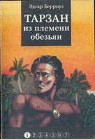 Отдается в дар Книги «Тарзан» Эдгар Берроуз