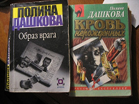 Отдается в дар Две книги П. Дашковой.